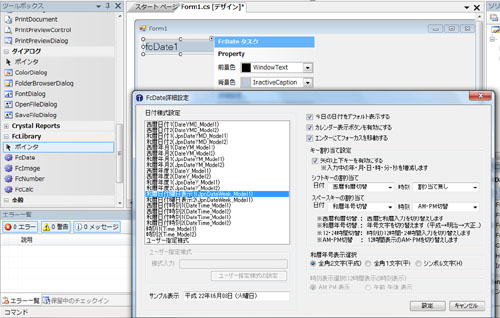 日付入力コンポーネント　詳細設定画面