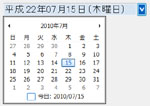 暦型入力画面