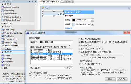 数値入力コンポーネント　詳細設定画面