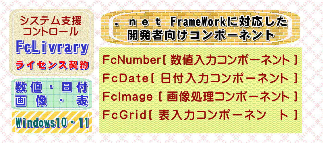 FCライブラリー