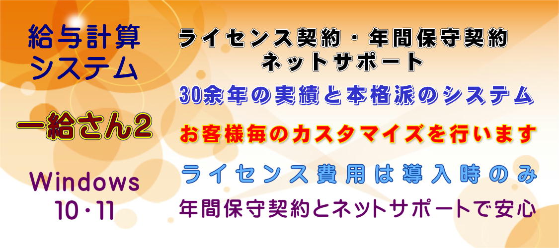 一給さん2