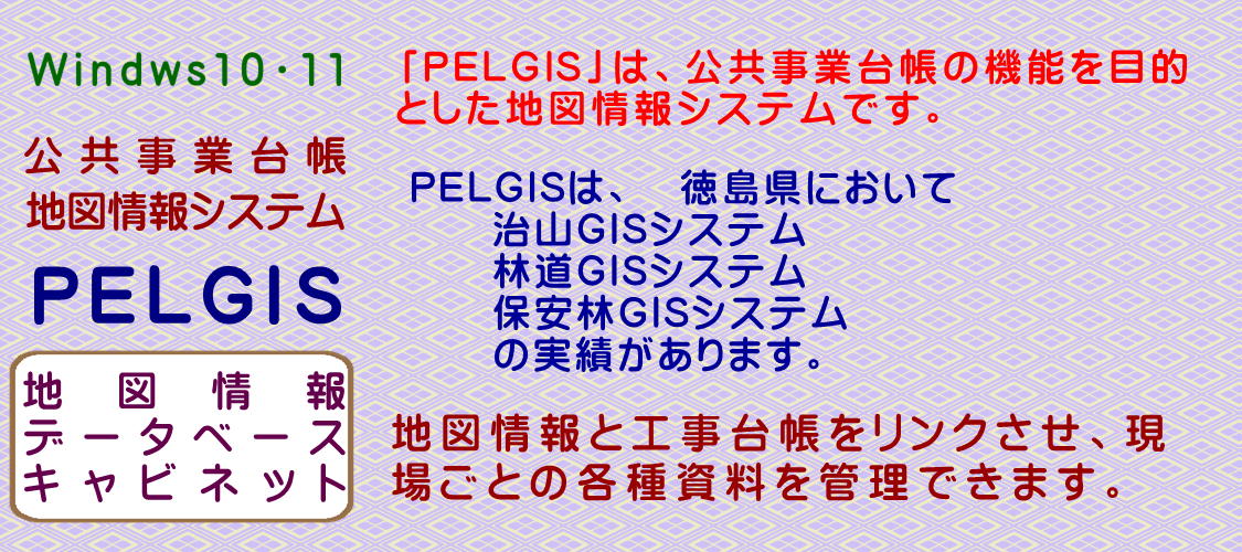 PELGIS