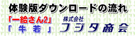 フジタ商会体験logo