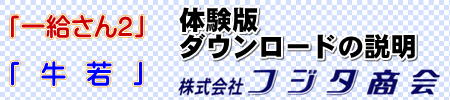 体験ダウンロード説明ロゴ画像