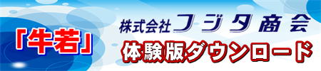 「牛若」体験版DLロゴ画像