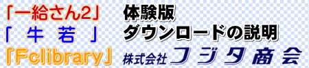 体験ダウンロード説明ロゴ画像
